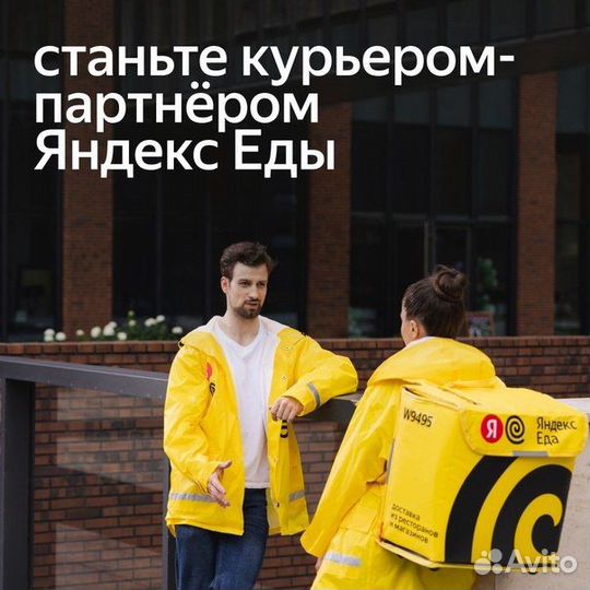 Пеший курьер в сервис Яндекс Еда