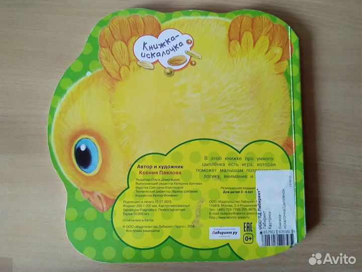 Книжка детская