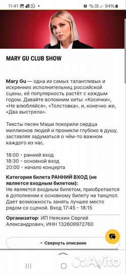 Билеты на концерт Mary Gu 09.11.2024