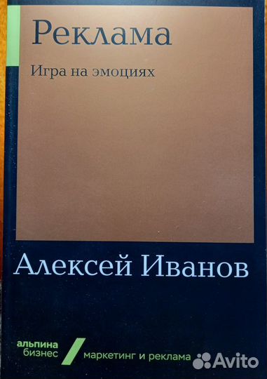 Книга Реклама А.Иванов