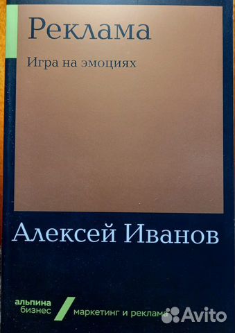 Книга Реклама А.Иванов