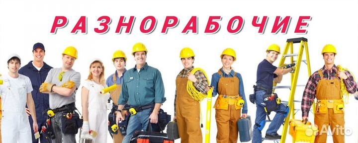 Разнорабочий по комплексному обслуживанию