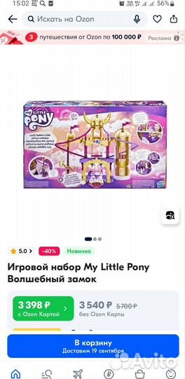 Замок пони My Little Pony волшебный замок