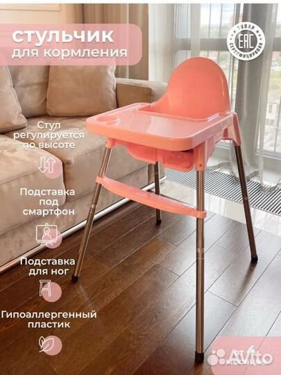 Стульчик для кормления