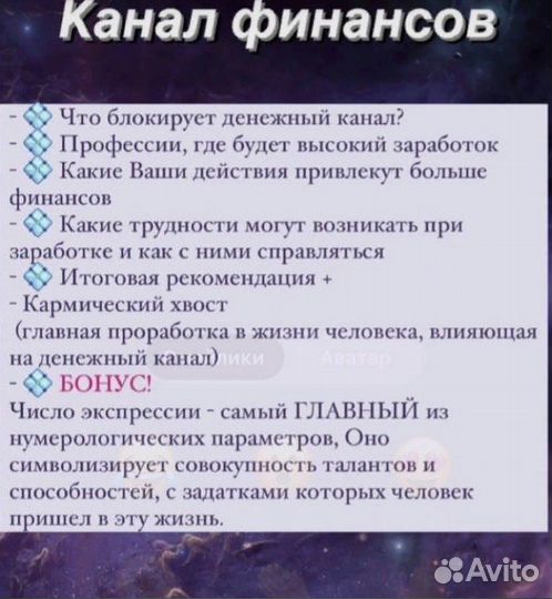 Нумеролог консультации