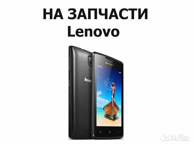 Lenovo a1000 на запчасти, авито доставка