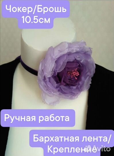 Чокер цветок ручной работы