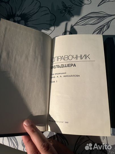 Книги справочник фельдшера 2 тома