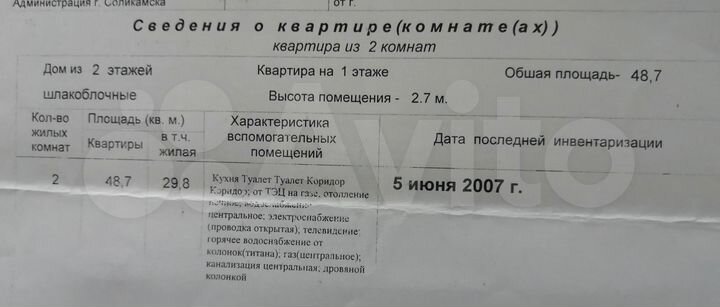 2-к. квартира, 48,7 м², 1/2 эт.