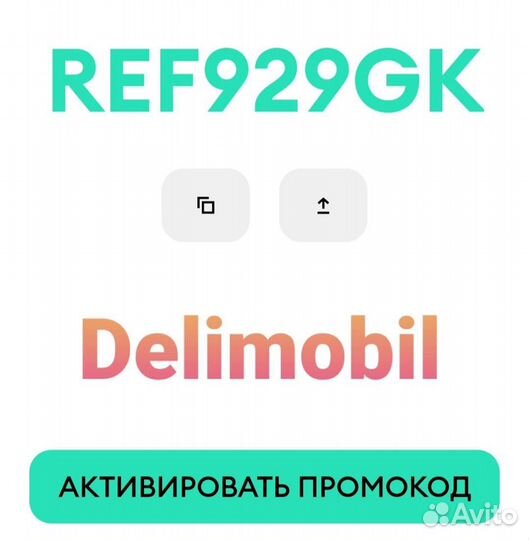 Промо 400 р Belka Delimobil