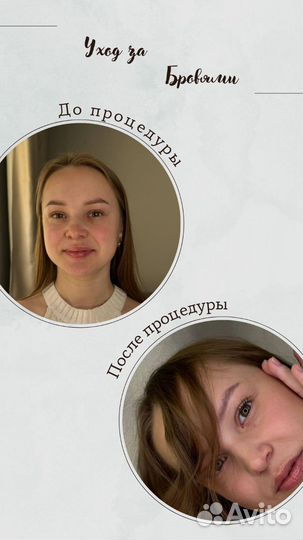 Модель на брови