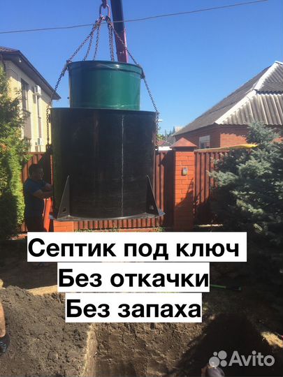 Биосептик на 3 человека под ключ