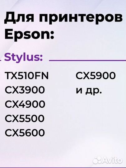 Картриджи для Epson