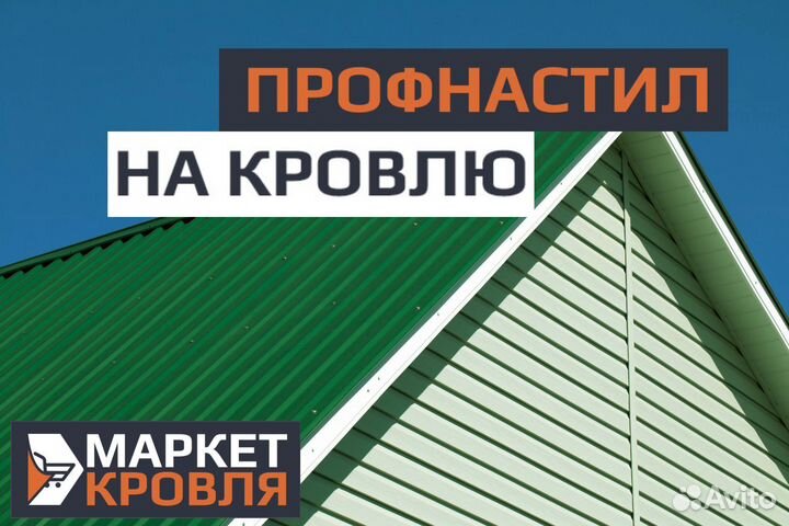 Профнастил для кровли в Евпатории
