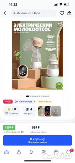 Молокоотсос электрический