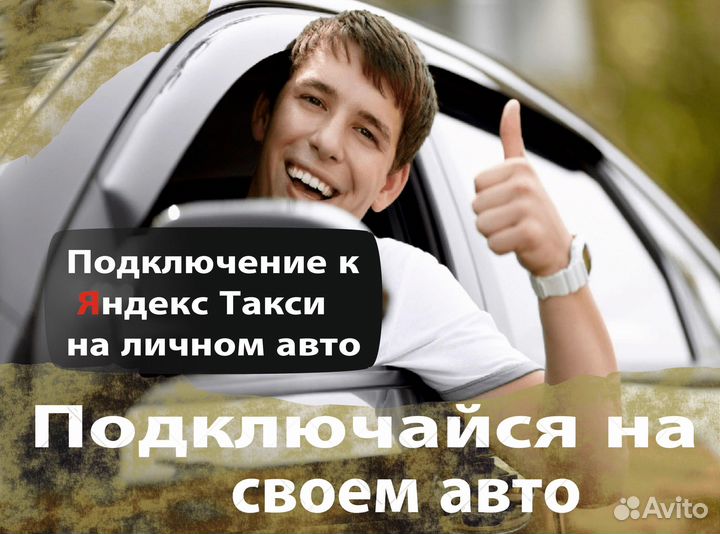 Работа в Яндекс на л/а