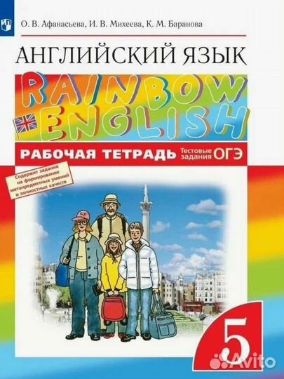 Рабочая тетрадь по английскому 5 класс