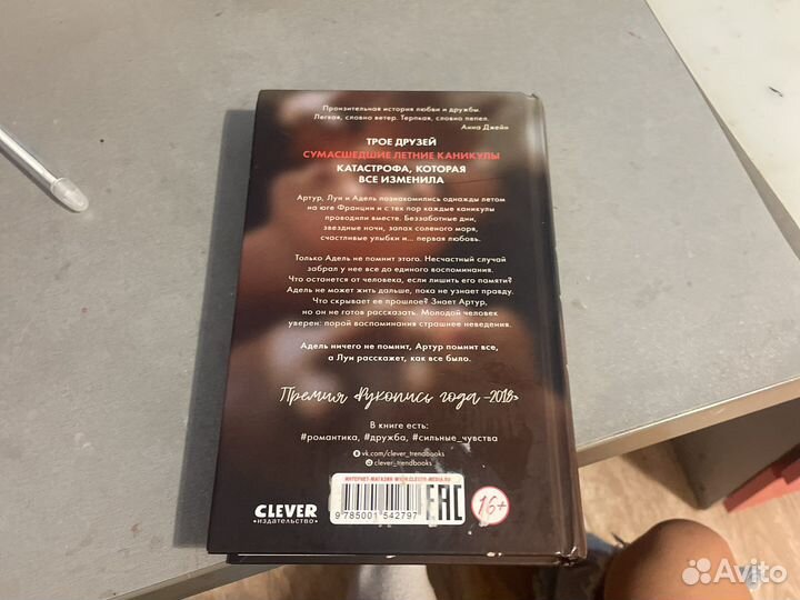 Книга артур луи адель дана делон