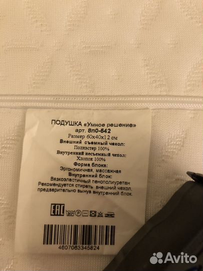 Подушка с памятью 60 на 40 «Умное решение»