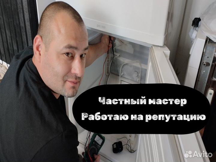 Ремонт холодильников частный мастер