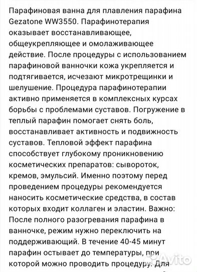 Парафиновая ванночка