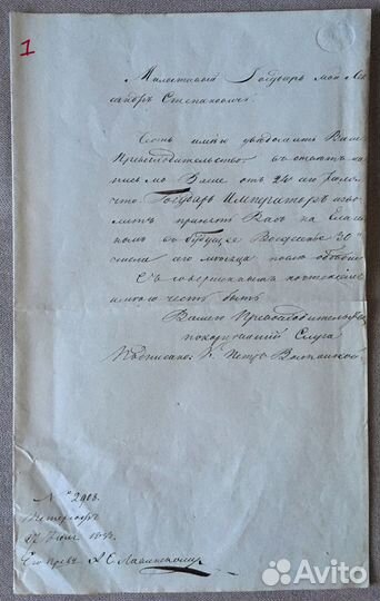 Два уникальных письма с резолюцией Николая I