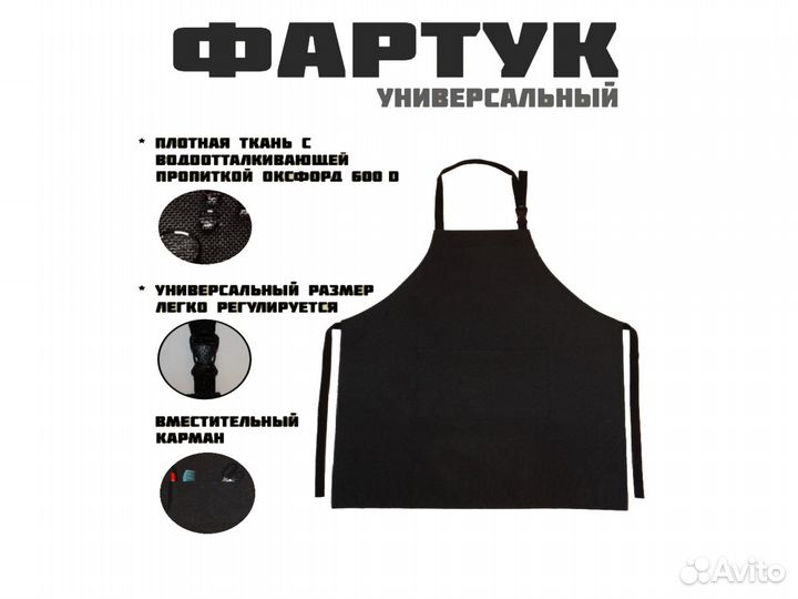 Фартук универсальный, для дома, дачи, сада