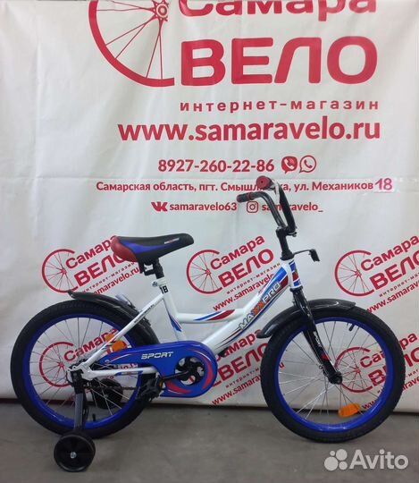 Велосипед Maxxpro 18