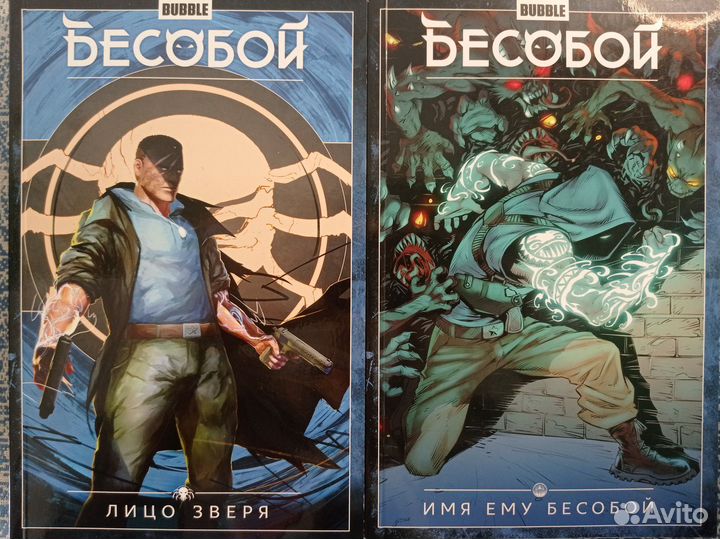 Комиксы bubble бесобой 1 / 2 том