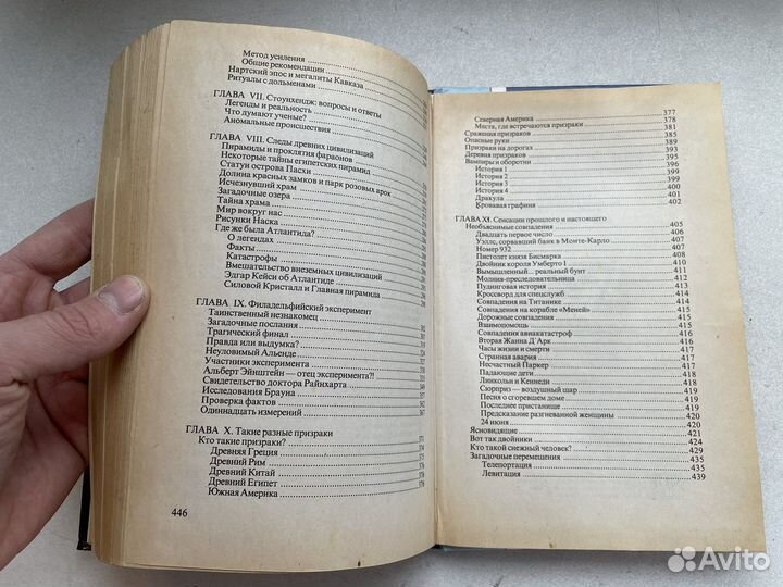 Мистика: Тайны бермудских треугольников ретро