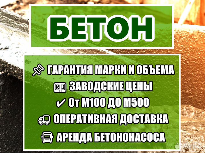 Бетон от завода