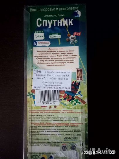 Аппликатор Ляпко коврик