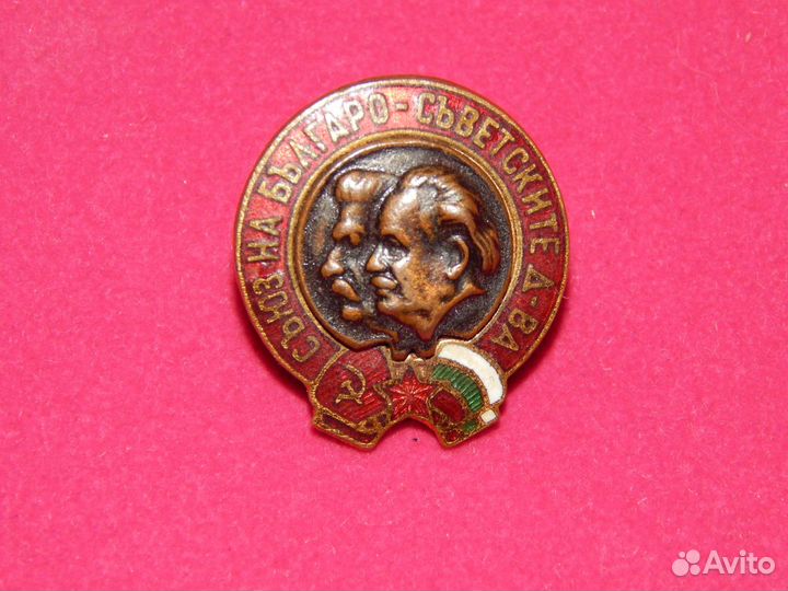 Знак Сталин - Дмитров. Болгария