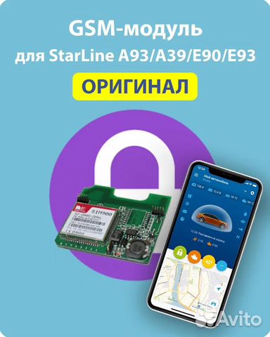 Starline GSM 5 master объявление продам