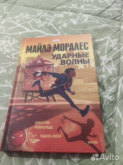 Майлз Моралес. Научный комикс Королевство драконов