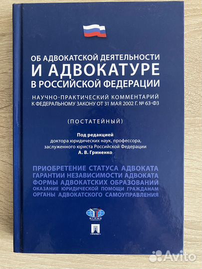 Об адвокатской деятельности