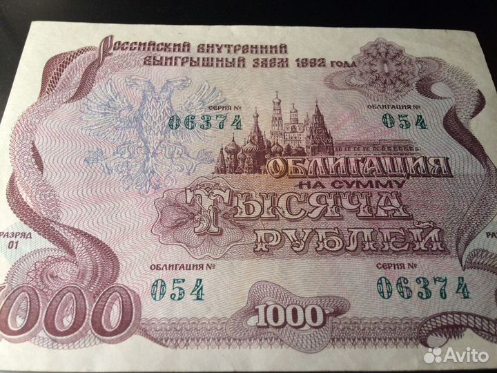 Облигация и акция 1992-93 годов