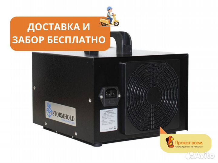 Озонатор воздуха для удаления запахов