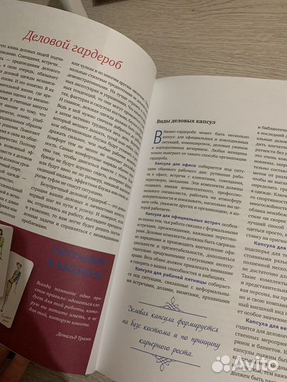 Книга Грамотный Гардероб new