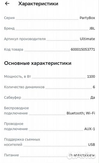 Jbl partybox ultimate 1100