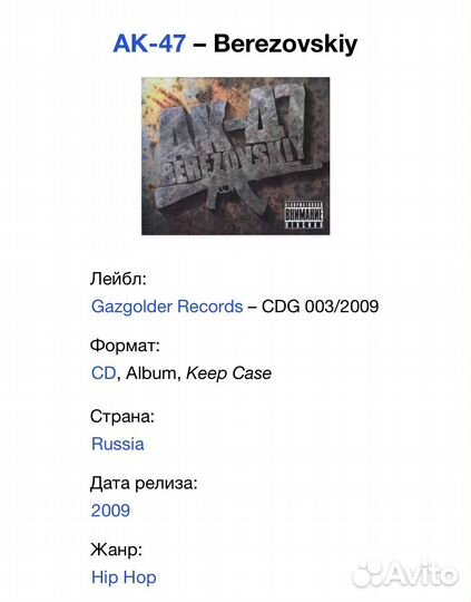 Ак-47 - Berezovskiy CD Rus