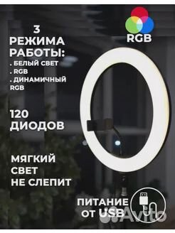 Кольцевая RGB лампа со штативом 26 см