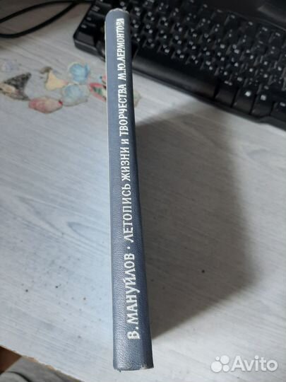 В. Мануйлов. Летопись жизни и творчества М.Ю.Лермо