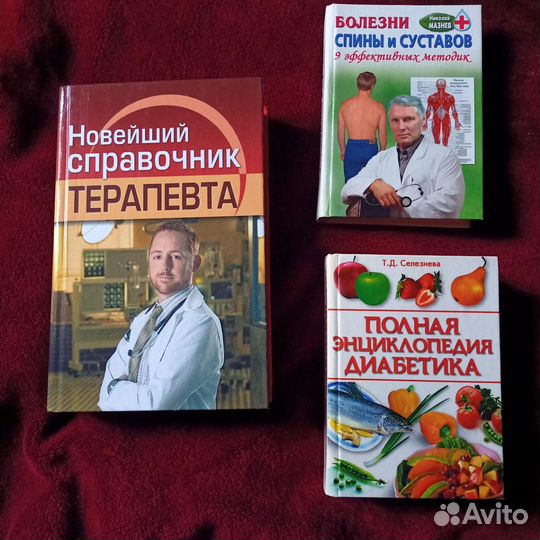 Новейший справочник терапевта и др