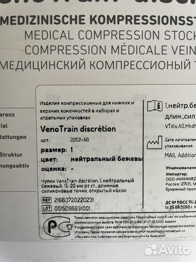 Компрессионные чулки 1 размер