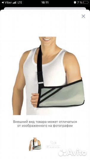 Бандаж для руки