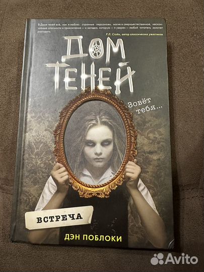 Книга дом теней