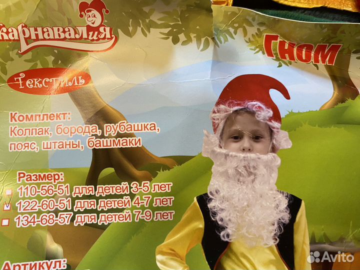 Костюм гнома карнавалия 4-7 лет