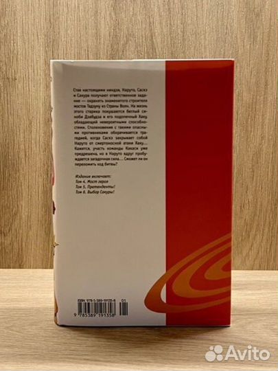 Манга Наруто 2 том