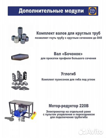 Трубогиб-профилегиб